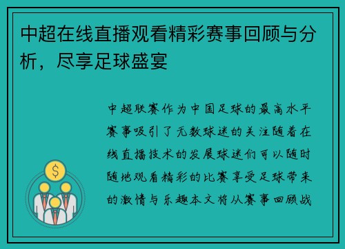 中超在线直播观看精彩赛事回顾与分析，尽享足球盛宴