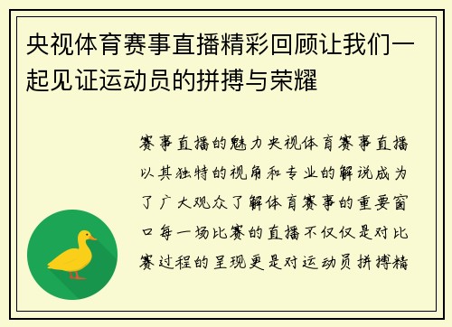 央视体育赛事直播精彩回顾让我们一起见证运动员的拼搏与荣耀