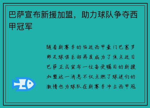 巴萨宣布新援加盟，助力球队争夺西甲冠军