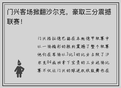 门兴客场掀翻沙尔克，豪取三分震撼联赛！