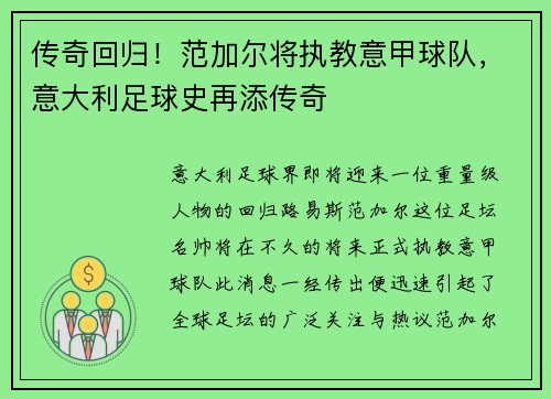 传奇回归！范加尔将执教意甲球队，意大利足球史再添传奇